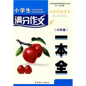 Immagine del venditore per out of writing a full primary school (Grade 6) [Paperback](Chinese Edition) venduto da liu xing