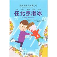 Image du vendeur pour in Beijing skating (phonetic version) (with CD Disc 1) [ paperback](Chinese Edition) mis en vente par liu xing