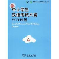 Immagine del venditore per new syllabus YCT4 Chinese primary and secondary level (with CD 1) [Paperback](Chinese Edition) venduto da liu xing