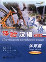 Immagine del venditore per Experiencing Chinese (Sports articles) :50-70 hours (Russian version) (with VCD CD-ROM 1) [Paperback](Chinese Edition) venduto da liu xing