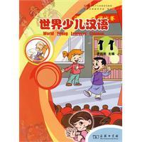 Image du vendeur pour 11 World Youth Chinese (phonetic version) [Paperback](Chinese Edition) mis en vente par liu xing