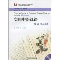 Seller image for Practical Traditional Chinese . Listening (fundamental) (with MP3 CD 1) [Paperback](Chinese Edition) for sale by liu xing