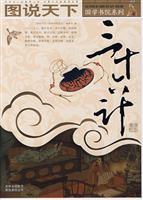 Seller image for Sanshiliuji [Paperback](Chinese Edition) for sale by liu xing