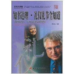 Immagine del venditore per Hedley etiquette notice all know [Paperback](Chinese Edition) venduto da liu xing