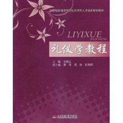 Seller image for etiquette Study Guide [Paperback](Chinese Edition) for sale by liu xing