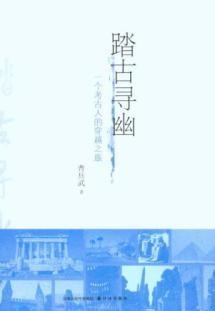 Immagine del venditore per riding the beautiful old: an archaeological journey through the human [Paperback](Chinese Edition) venduto da liu xing