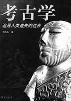 Immagine del venditore per Archaeology: finding a human lost in the past [Paperback](Chinese Edition) venduto da liu xing