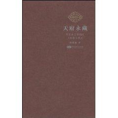 Immagine del venditore per Tianfu Wing possession: an overview of cross-strait Palace Museum Collection [Paperback](Chinese Edition) venduto da liu xing