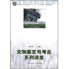 Seller image for identification and archaeological heritage lecture series [Paperback](Chinese Edition) for sale by liu xing