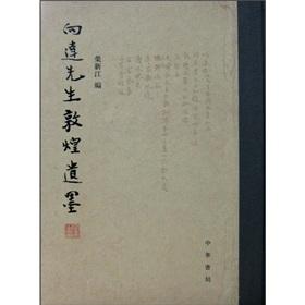 Immagine del venditore per Mr. Xiang Da Dunhuang Manuscripts (Traditional Vertical Version) [ hardcover](Chinese Edition) venduto da liu xing
