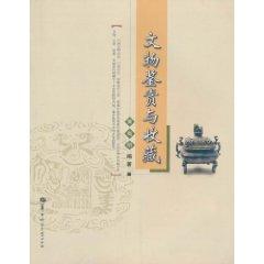 Immagine del venditore per Heritage Appreciation and Collection [Paperback](Chinese Edition) venduto da liu xing