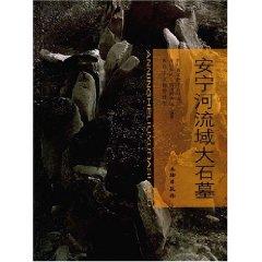 Immagine del venditore per Anning River Valley Great Tomb [hardcover](Chinese Edition) venduto da liu xing