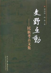 Seller image for text field interaction: National Archaeological Collection [Paperback](Chinese Edition) for sale by liu xing