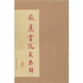 Immagine del venditore per possession of Yuelu Academy of Bamboo (a) [Paperback](Chinese Edition) venduto da liu xing