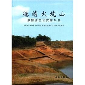 Image du vendeur pour Deqing Huoshaoshan(Chinese Edition) mis en vente par liu xing