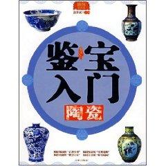 Immagine del venditore per Kam Po entry: Ceramic (illustrated collection of this) [Paperback](Chinese Edition) venduto da liu xing