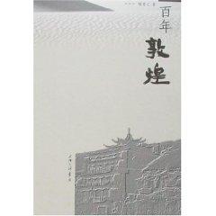 Imagen del vendedor de century Dunhuang [hardcover](Chinese Edition) a la venta por liu xing