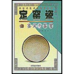 Seller image for Ding porcelain identification Appreciation (Hardcover) [Hardcover](Chinese Edition) for sale by liu xing