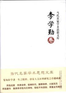 Image du vendeur pour library of contemporary academic thought Li Xueqin famous paper [Paperback](Chinese Edition) mis en vente par liu xing