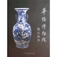 Immagine del venditore per Overseas Chinese Museum Collection essence [hardcover](Chinese Edition) venduto da liu xing