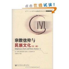 Immagine del venditore per religion and national culture (2nd Series) [Paperback](Chinese Edition) venduto da liu xing