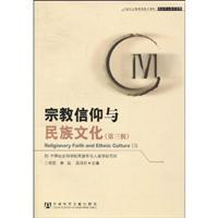 Immagine del venditore per religion and national culture (3rd Series) [Paperback](Chinese Edition) venduto da liu xing