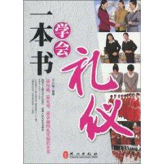 Immagine del venditore per etiquette book Society [Paperback](Chinese Edition) venduto da liu xing