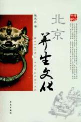 Seller image for Beijing Health and Culture [Paperback](Chinese Edition) for sale by liu xing