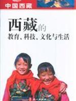 Immagine del venditore per Tibet. education. technology. culture and life [paperback](Chinese Edition) venduto da liu xing