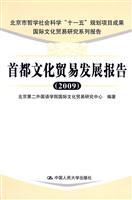 Immagine del venditore per Capital Cultural Trade Development Report (2009) [Paperback](Chinese Edition) venduto da liu xing