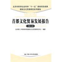 Immagine del venditore per Capital Cultural Trade Development Report (2010) [Paperback](Chinese Edition) venduto da liu xing