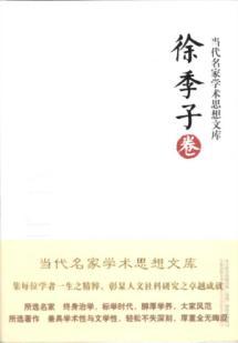 Image du vendeur pour library of contemporary academic thought masters Xu Jizi volume [Paperback](Chinese Edition) mis en vente par liu xing