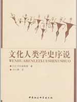 Immagine del venditore per cultural anthropology. said sequence [Paperback](Chinese Edition) venduto da liu xing