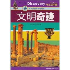 Immagine del venditore per civilizations miracle [Paperback](Chinese Edition) venduto da liu xing