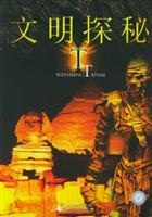 Immagine del venditore per civilizations Quest [Paperback](Chinese Edition) venduto da liu xing