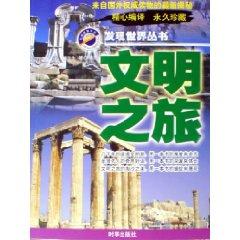 Image du vendeur pour civilizations Tour [Paperback](Chinese Edition) mis en vente par liu xing