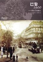 Imagen del vendedor de Paris 1900: Essay on the History and Culture [Paperback](Chinese Edition) a la venta por liu xing