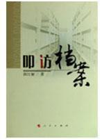 Immagine del venditore per call-in access file [Paperback](Chinese Edition) venduto da liu xing