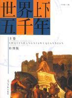 Imagen del vendedor de History of World Civilization [Paperback](Chinese Edition) a la venta por liu xing