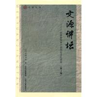 Seller image for text source forum: History and Culture Lecture leading cadres in Shanxi Province (No. 2 Series) [Paperback](Chinese Edition) for sale by liu xing