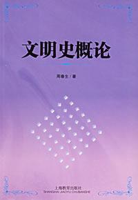 Imagen del vendedor de civilization Introduction [Paperback](Chinese Edition) a la venta por liu xing
