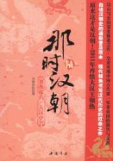 Bild des Verkufers fr 6 when the Han Dynasty: Han Chung Hsing Liu Xiu revolted [ paperback](Chinese Edition) zum Verkauf von liu xing