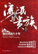 Imagen del vendedor de rogue and nobility: eight years of the Qin and Han Merry [Paperback](Chinese Edition) a la venta por liu xing