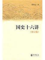 Imagen del vendedor de National History sixteen speakers (Revised Edition) [Paperback](Chinese Edition) a la venta por liu xing
