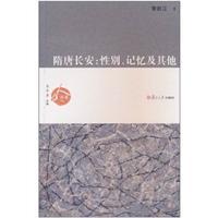 Immagine del venditore per Tang Chang an: Gender. memory and other [Paperback](Chinese Edition) venduto da liu xing