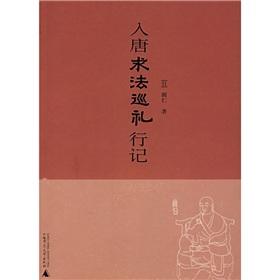 Immagine del venditore per method in Tang China Tour Travel Notes [Paperback](Chinese Edition) venduto da liu xing