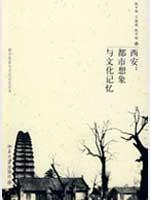 Imagen del vendedor de Xi an: Urban Imagination and Cultural Memory [Paperback](Chinese Edition) a la venta por liu xing
