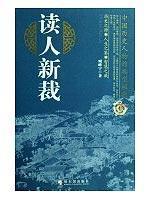 Imagen del vendedor de read The New CD: The Chinese Historical Figures Typical experience [Paperback](Chinese Edition) a la venta por liu xing