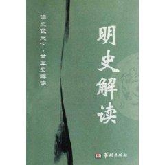 Bild des Verkufers fr interpretation of the Ming Dynasty [Paperback](Chinese Edition) zum Verkauf von liu xing