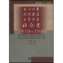 Immagine del venditore per The Translation of British and American Literary Works in China(Chinese Edition) venduto da liu xing